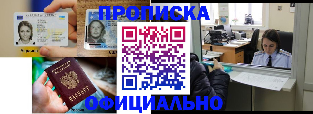 временная регистрация купить в Иркутской области