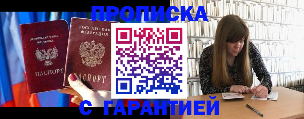 прописка гарантия в Иркутской области